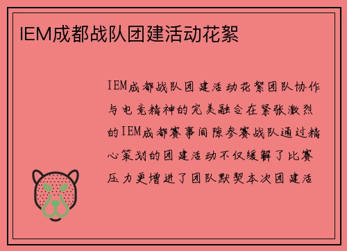 IEM成都战队团建活动花絮