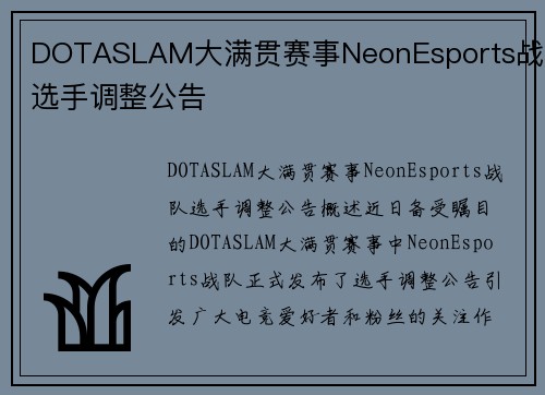 DOTASLAM大满贯赛事NeonEsports战队选手调整公告
