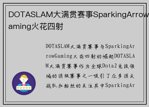 DOTASLAM大满贯赛事SparkingArrowGaming火花四射