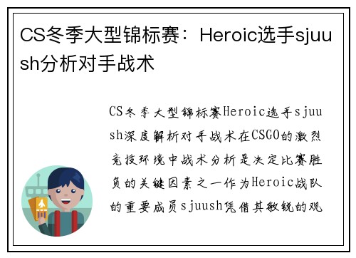 CS冬季大型锦标赛：Heroic选手sjuush分析对手战术