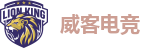 威客电竞